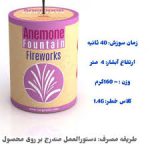 فشفشه آبشار شقایق